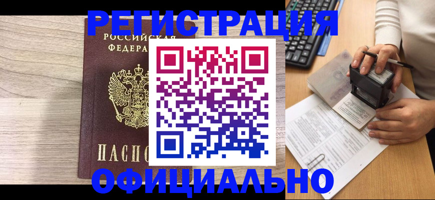 временная регистрация надежно в Краснодаре