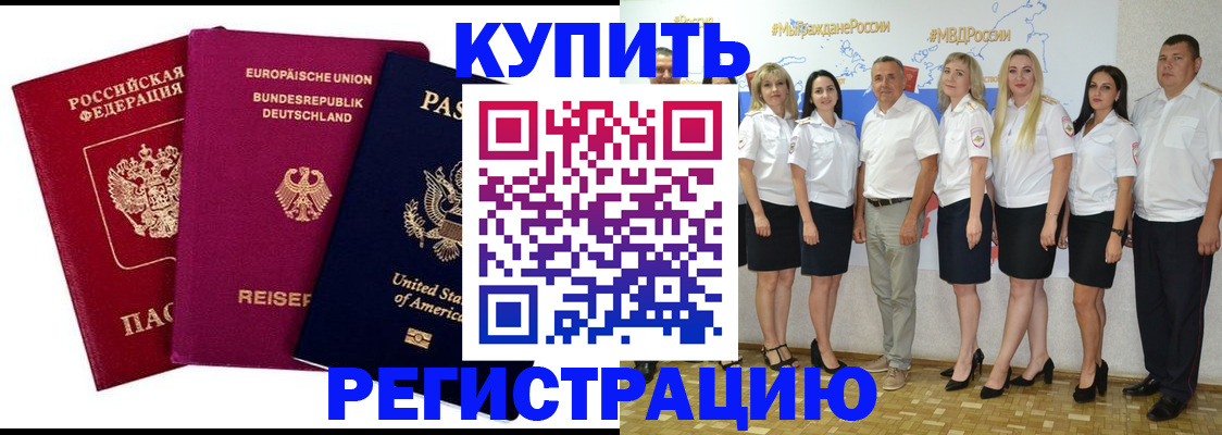 прописка в квартире в Краснодаре