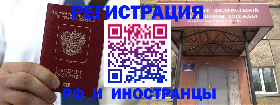 купить прописку в Краснодаре