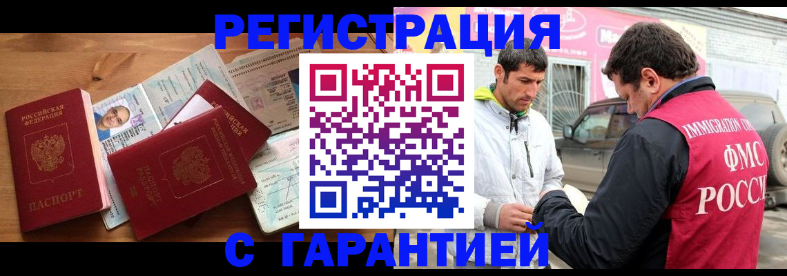 прописка 2025 в Краснодаре
